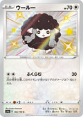 Wooloo 302 S4A — carte Pokémon Shiny Star V S
