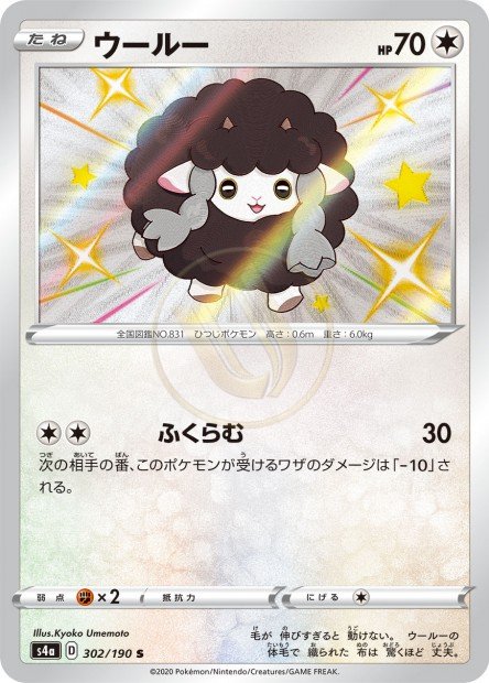 Wooloo 302 S4A — carte Pokémon Shiny Star V S