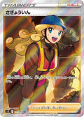 Worker 111 S12 — carte Pokémon Paradigm Trigger SR