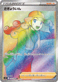 Worker 119 S12 — carte Pokémon Paradigm Trigger HR
