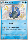 Wugtrio 227 SV4A — carte Pokémon Shiny Treasure ex S