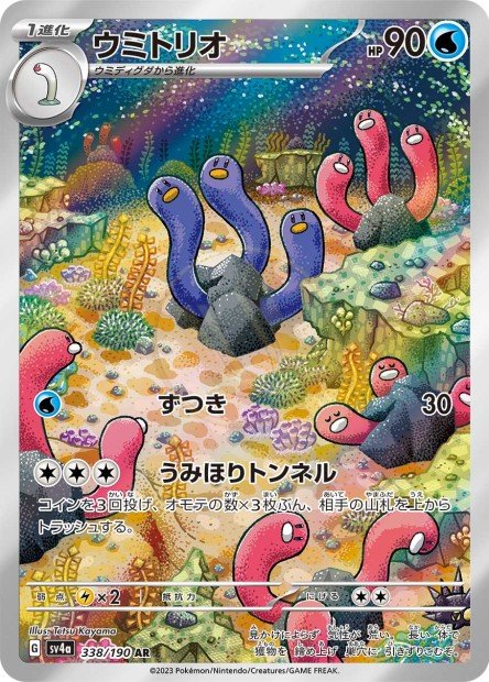 Wugtrio 338 SV4A — carte Pokémon Shiny Treasure ex AR