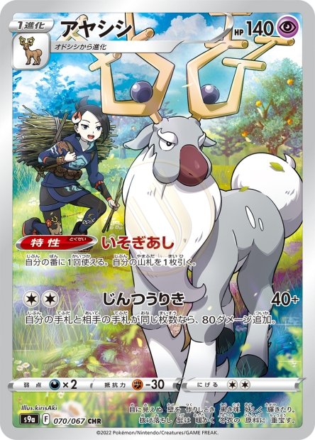 Wyrdeer 070 S9A — carte Pokémon Battle Region CHR