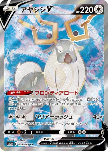 Wyrdeer-V 076 S10D — carte Pokémon Time Gazer SR