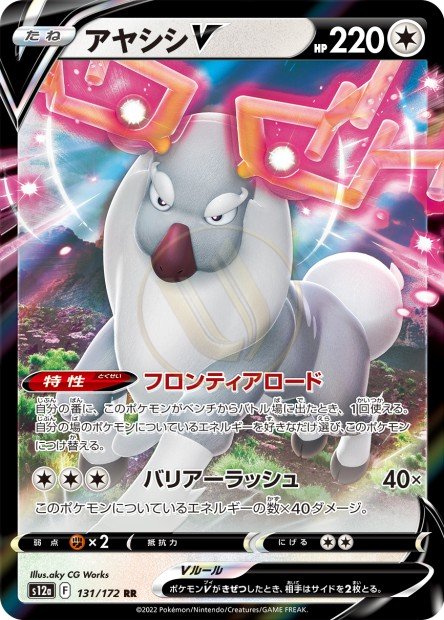 Wyrdeer-V 131 S12A — carte Pokémon VSTAR Universe RR