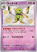 Xatu 257 SV4A — carte Pokémon Shiny Treasure ex S