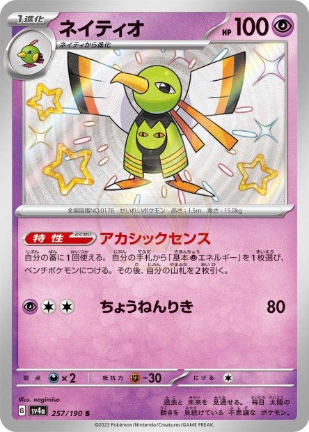 Xatu 257 SV4A — carte Pokémon Shiny Treasure ex S