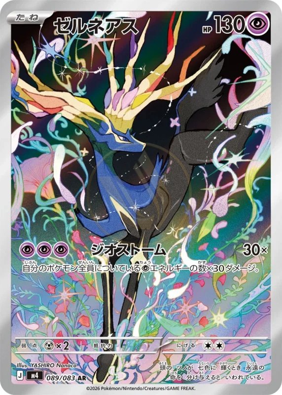 Xerneas 089 M4 — carte Pokémon Ninja Spinner AR