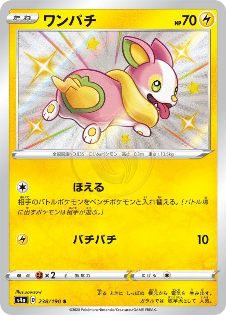 Yamper 238 S4A — carte Pokémon Shiny Star V S