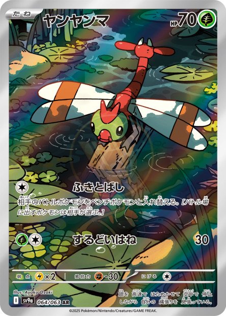 Yanma 064 SV9A — carte Pokémon Heat Wave Arena AR