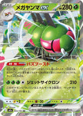 Yanmega ex 003 M2A — carte Pokémon MEGA Dream ex RR