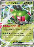 Yanmega ex 003 SV9A — carte Pokémon Heat Wave Arena RR
