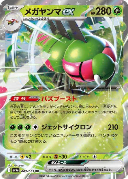 Yanmega ex 003 SV9A — carte Pokémon Heat Wave Arena RR