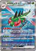 Yanmega ex 085 SV9A — carte Pokémon Heat Wave Arena SAR