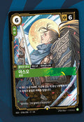 Yasuo Promo Remorseful Kim Star 076b/298 P KR — carte Riftbound coréenne exclusive