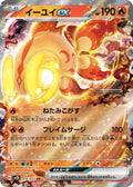 Chi-Yu ex 016 SV2D — carte Pokémon Clay Burst RR