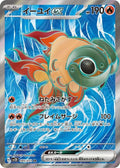 Chi-Yu ex 085 SV2D — carte Pokémon Clay Burst SR