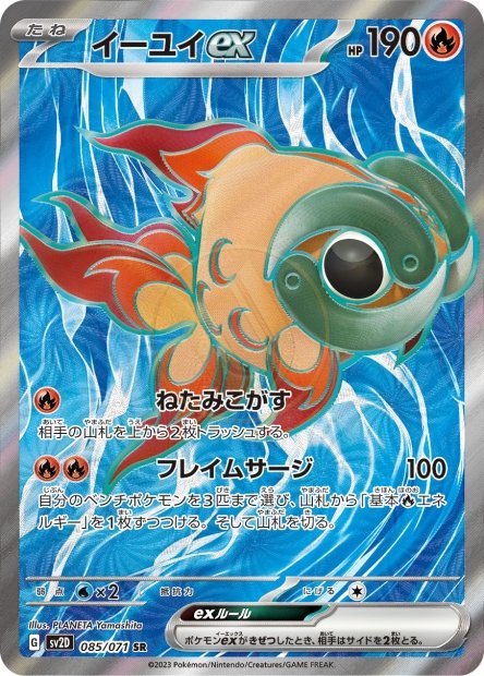 Chi-Yu ex 085 SV2D — carte Pokémon Clay Burst SR