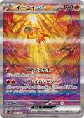 Chi-Yu ex 092 SV2D — carte Pokémon Clay Burst SAR