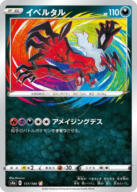 Yveltal 117 S4A — carte Pokémon Shiny Star V A