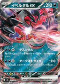Yveltal ex 052 M3 — carte Pokémon Nihil Zero RR