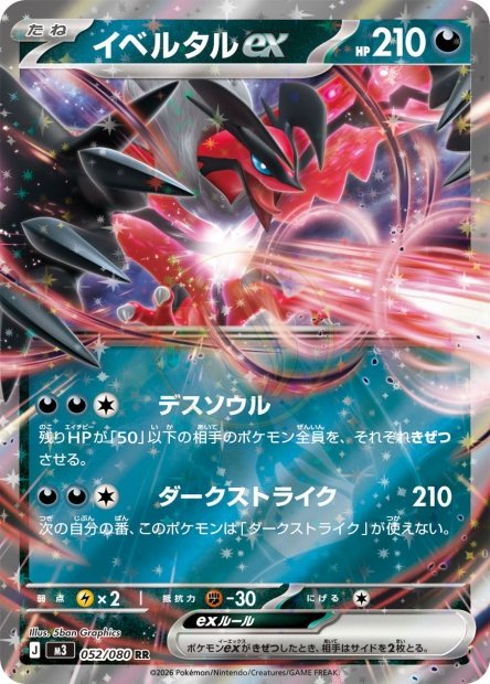 Yveltal ex 052 M3 — carte Pokémon Nihil Zero RR