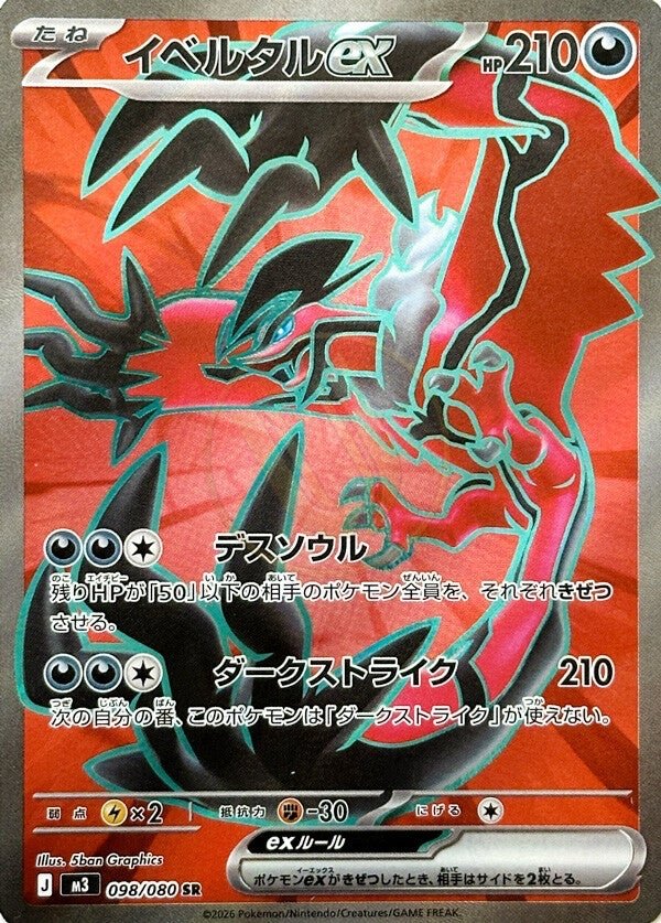 Yveltal ex 098 M3 — carte Pokémon Nihil Zero SR
