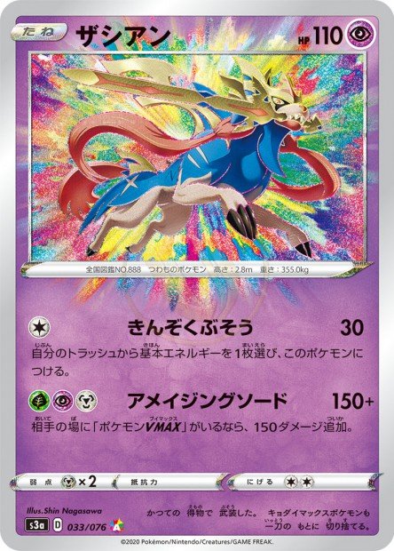 Zacian 033 S3A — carte Pokémon Legendary Heartbeat A