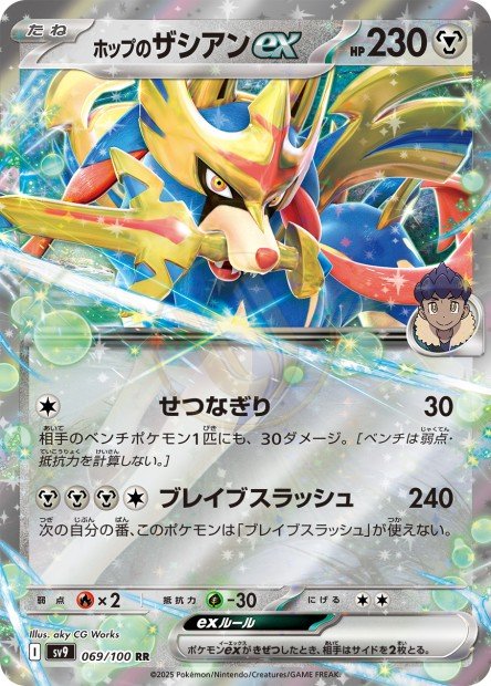 Hop's Zacian ex 069 SV9 — carte Pokémon Battle Partners RR