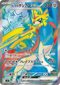 Hop's Zacian ex 118 SV9 — carte Pokémon Battle Partners SR
