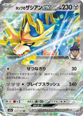 Hop's Zacian ex 123 M2A — carte Pokémon MEGA Dream ex RR