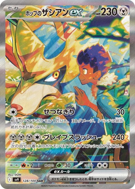 Hop's Zacian ex 128 SV9 — carte Pokémon Battle Partners SAR
