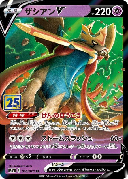 Zacian-V 018 S8A — carte Pokémon 25th Anniversary Collection RR