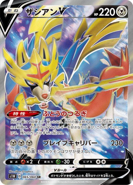 Zacian-V 065 S1W — carte Pokémon Sword SR