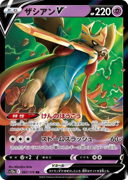 Zacian-V 067 S12A — carte Pokémon VSTAR Universe RR