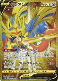 Zacian-V 073 S1W — carte Pokémon Sword UR