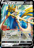 Zacian-V 117 S8B — carte Pokémon VMAX Climax RR