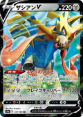Zacian-V 137 S4A — carte Pokémon Shiny Star V RR