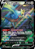Zacian-V 250 S8B — carte Pokémon VMAX Climax CSR