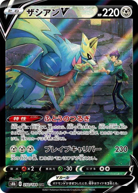 Zacian-V 250 S8B — carte Pokémon VMAX Climax CSR