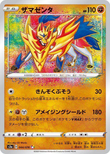 Zamazenta 044 S3A — carte Pokémon Legendary Heartbeat A