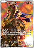 Zamazenta 107 SV10 — carte Pokémon Glory of the Team Rocket AR