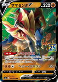 Zamazenta-V 019 S8A — carte Pokémon 25th Anniversary Collection RR