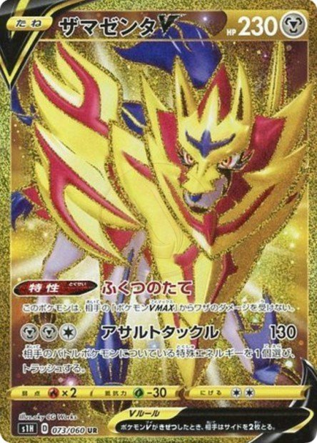Zamazenta-V 073 S1H — carte Pokémon Shield UR