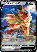 Zamazenta-V 103 S12A — carte Pokémon VSTAR Universe RR