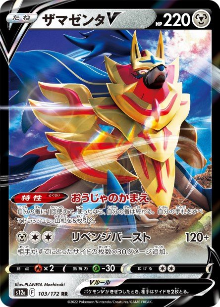Zamazenta-V 103 S12A — carte Pokémon VSTAR Universe RR