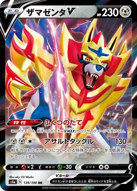 Zamazenta-V 139 S4A — carte Pokémon Shiny Star V RR