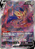 Zamazenta-V 232 S12A — carte Pokémon VSTAR Universe SAR