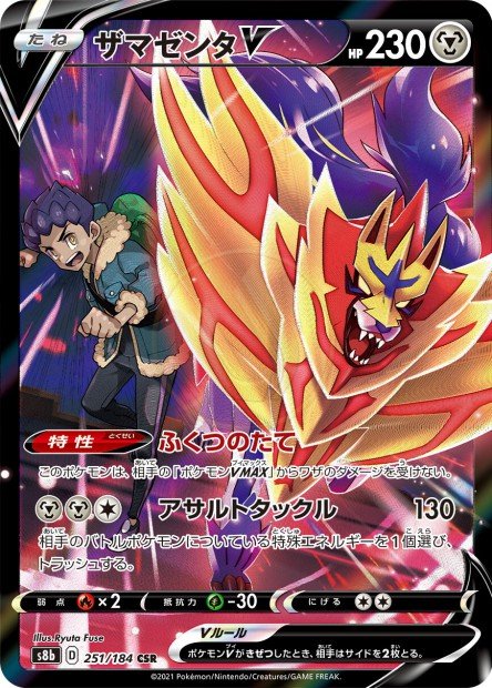 Zamazenta-V 251 S8B — carte Pokémon VMAX Climax CSR