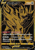 Zamazenta-V 330 S4A — carte Pokémon Shiny Star V UR